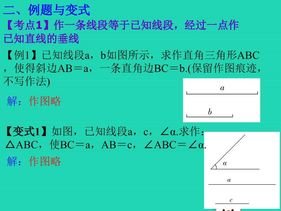 （通用版）2019中考数学冲刺复习 第四章 三角形 第22课 尺规作图课件_第4页