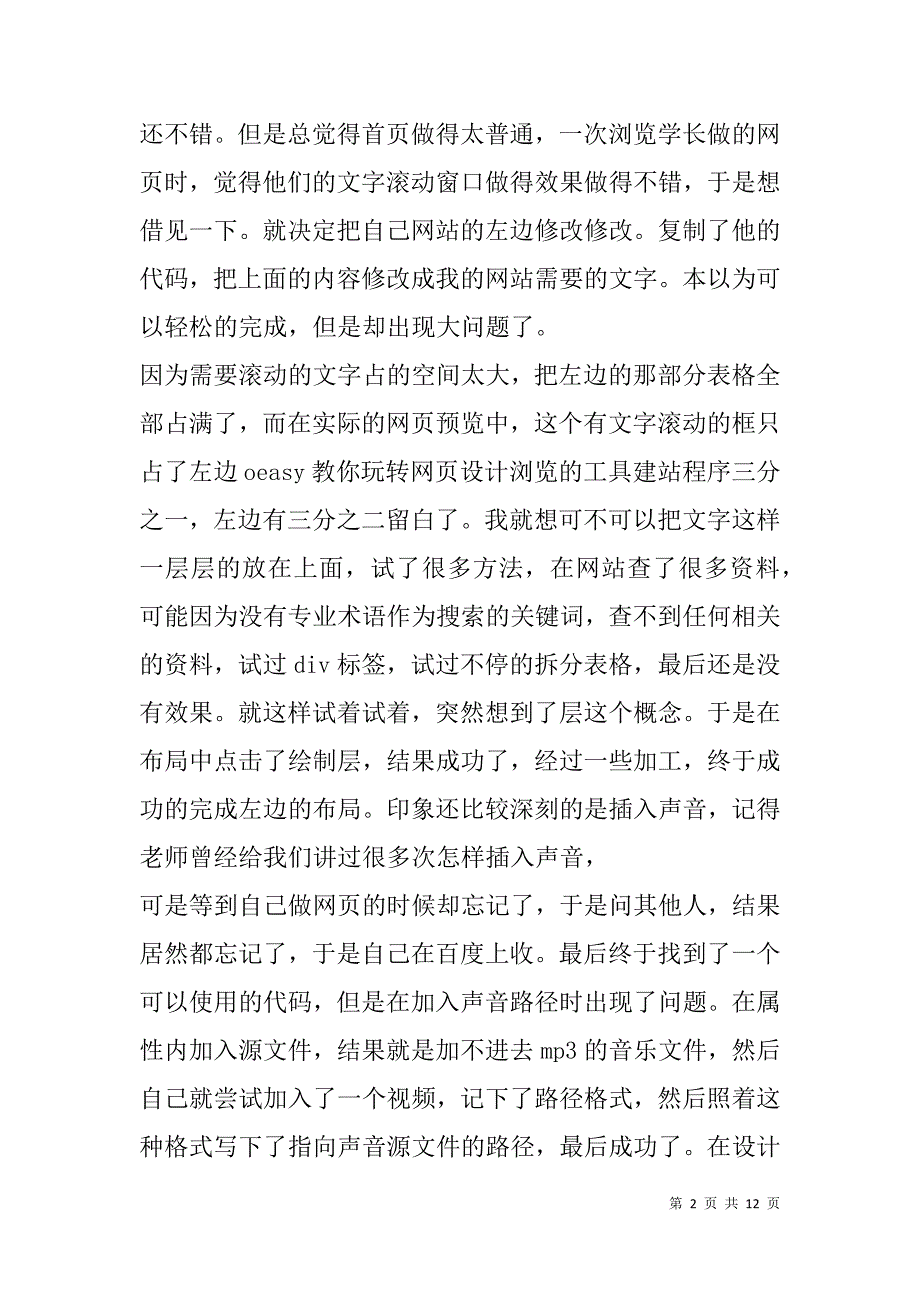 网页设计学习心得.doc_第2页