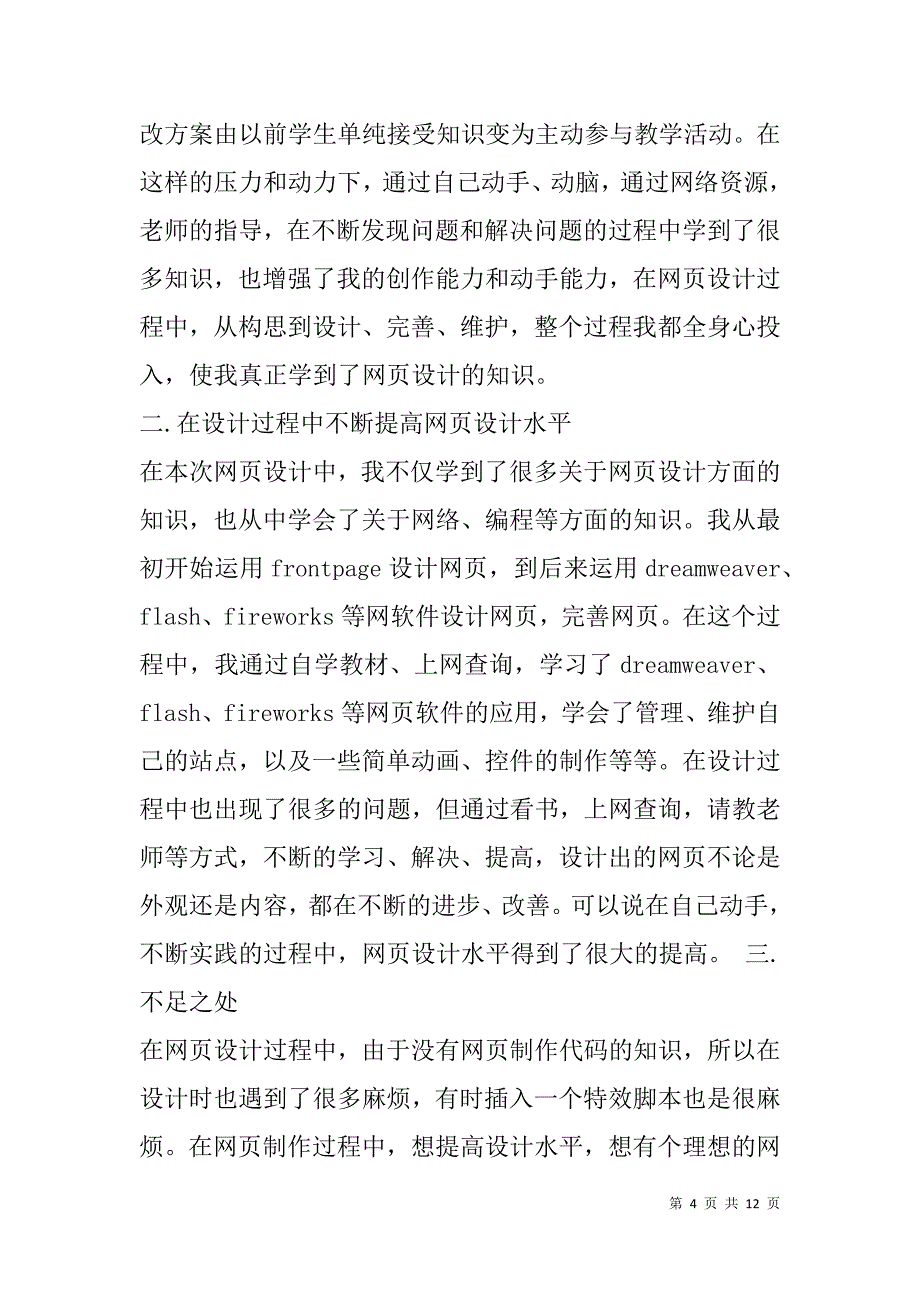 网页设计学习心得.doc_第4页