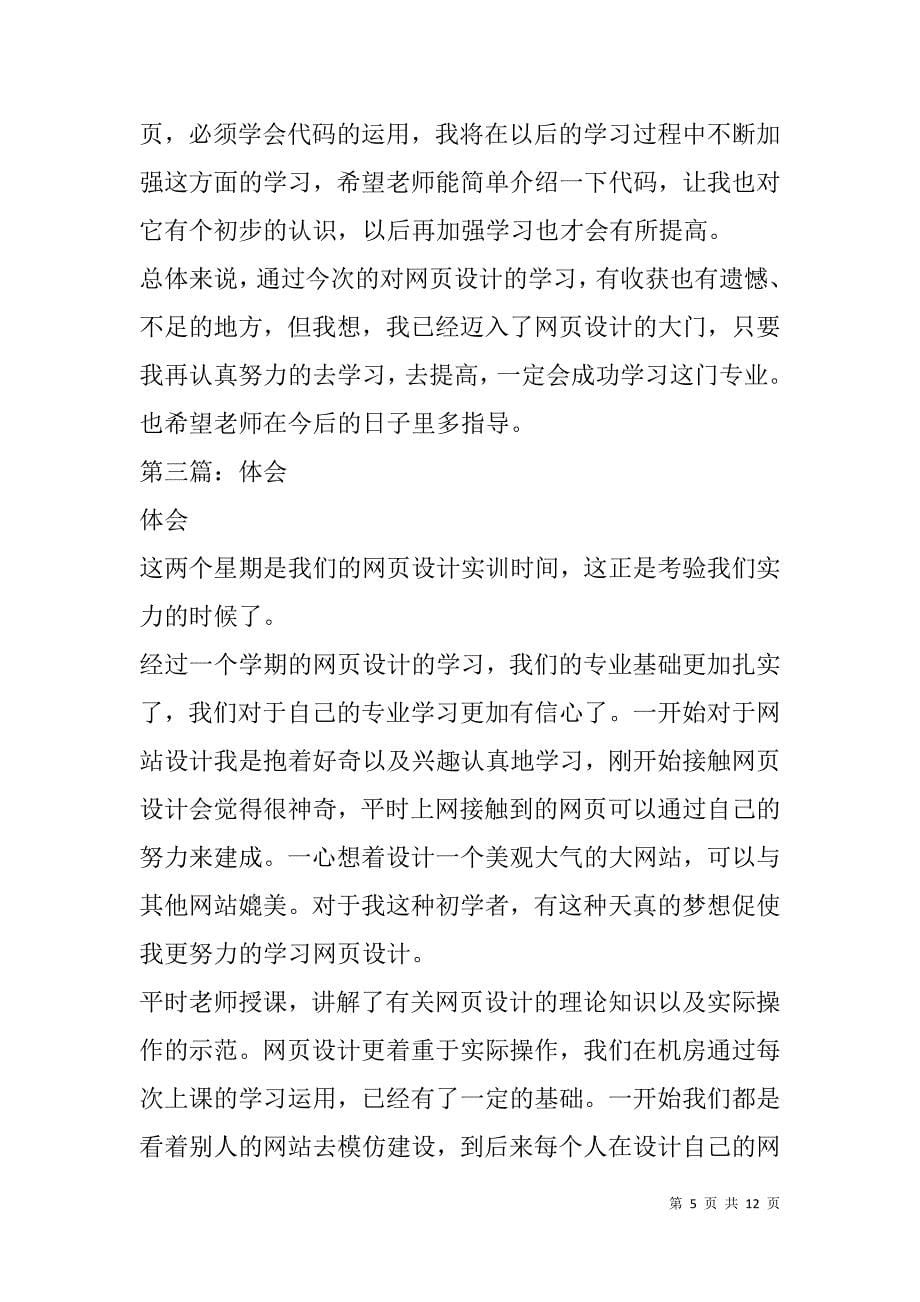 网页设计学习心得.doc_第5页