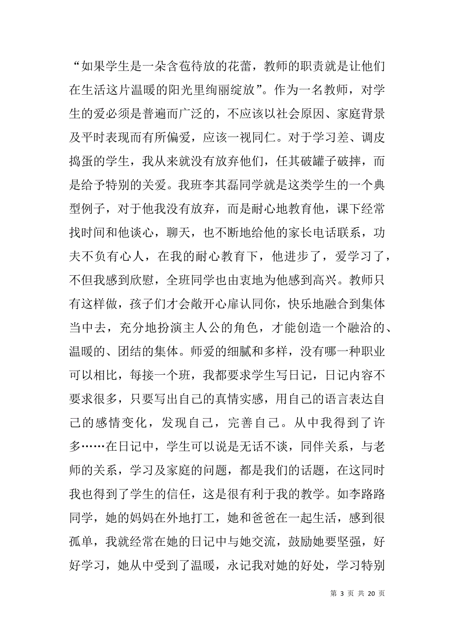 教师节大会精彩发言.doc_第3页