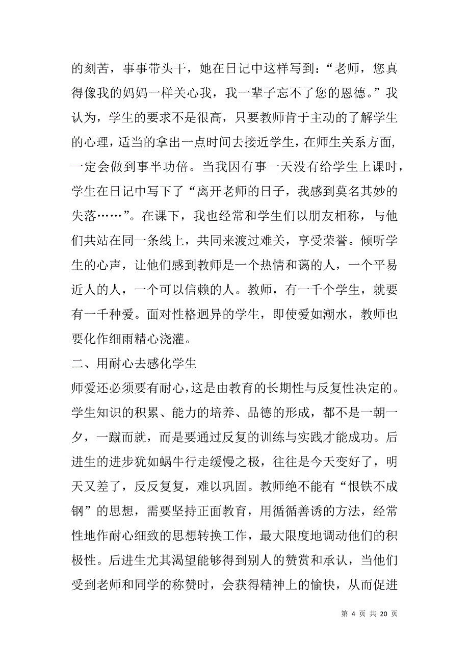 教师节大会精彩发言.doc_第4页