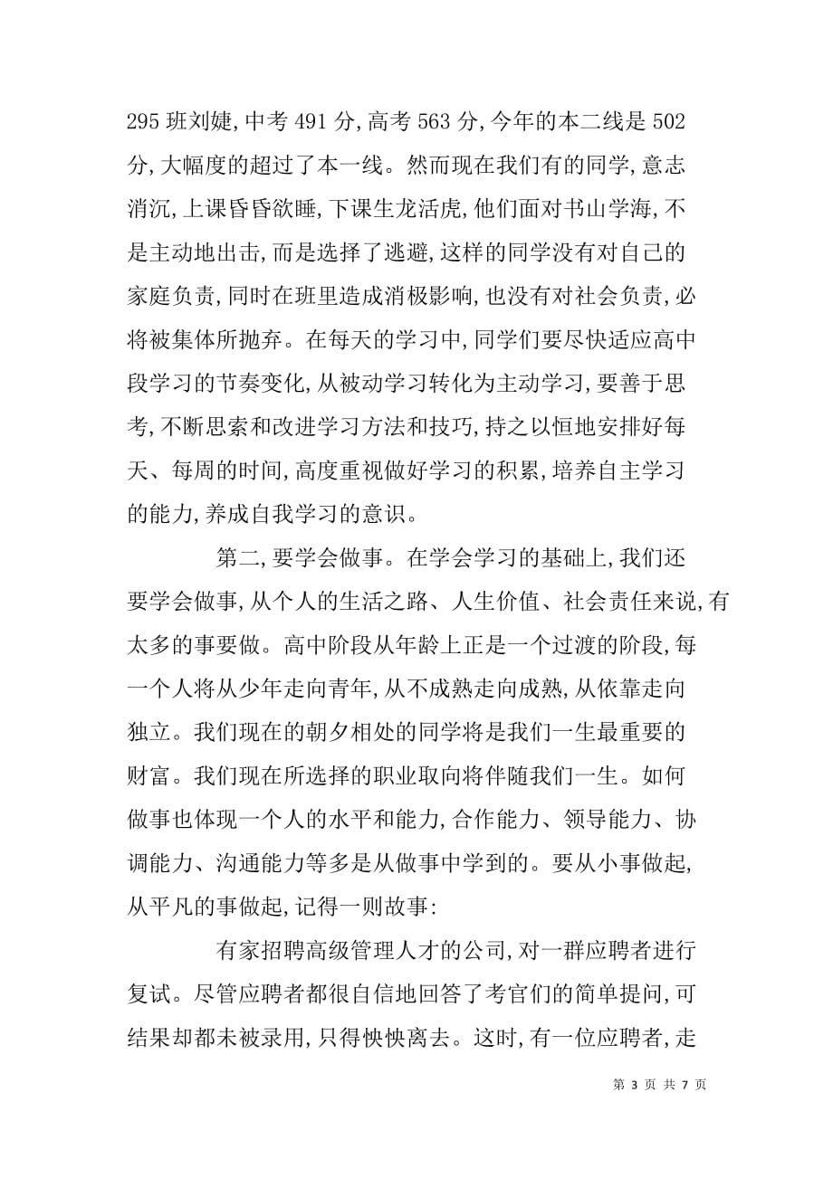 在xx级新生教育大会上的发言_1.doc_第3页