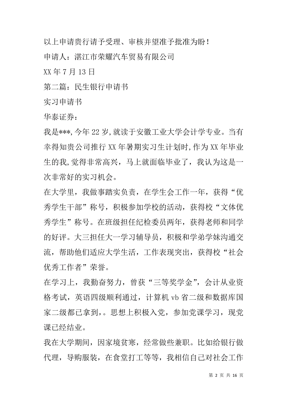 银行申请书(精选多篇).doc_第2页