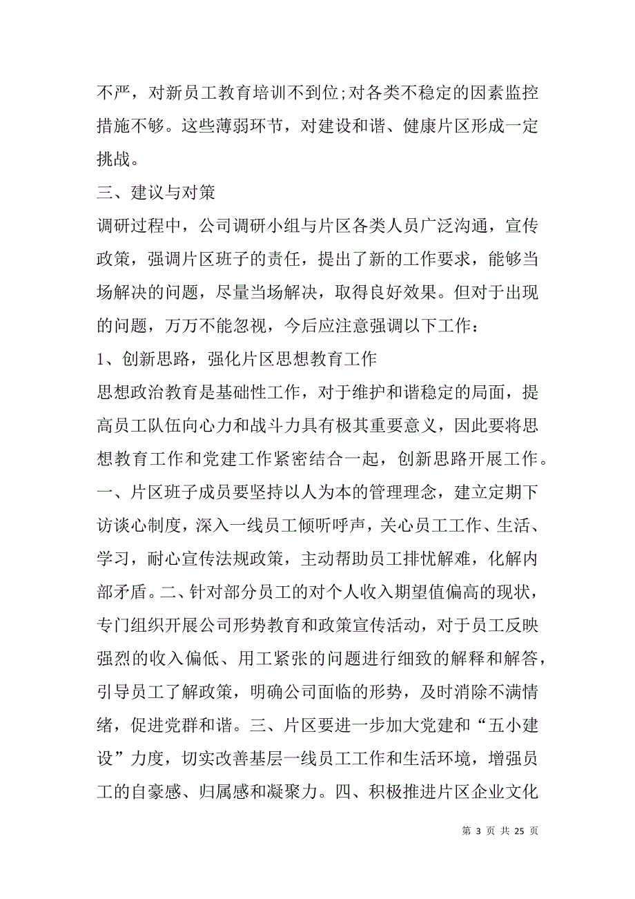 队伍稳定调研报告(精选多篇).doc_第3页
