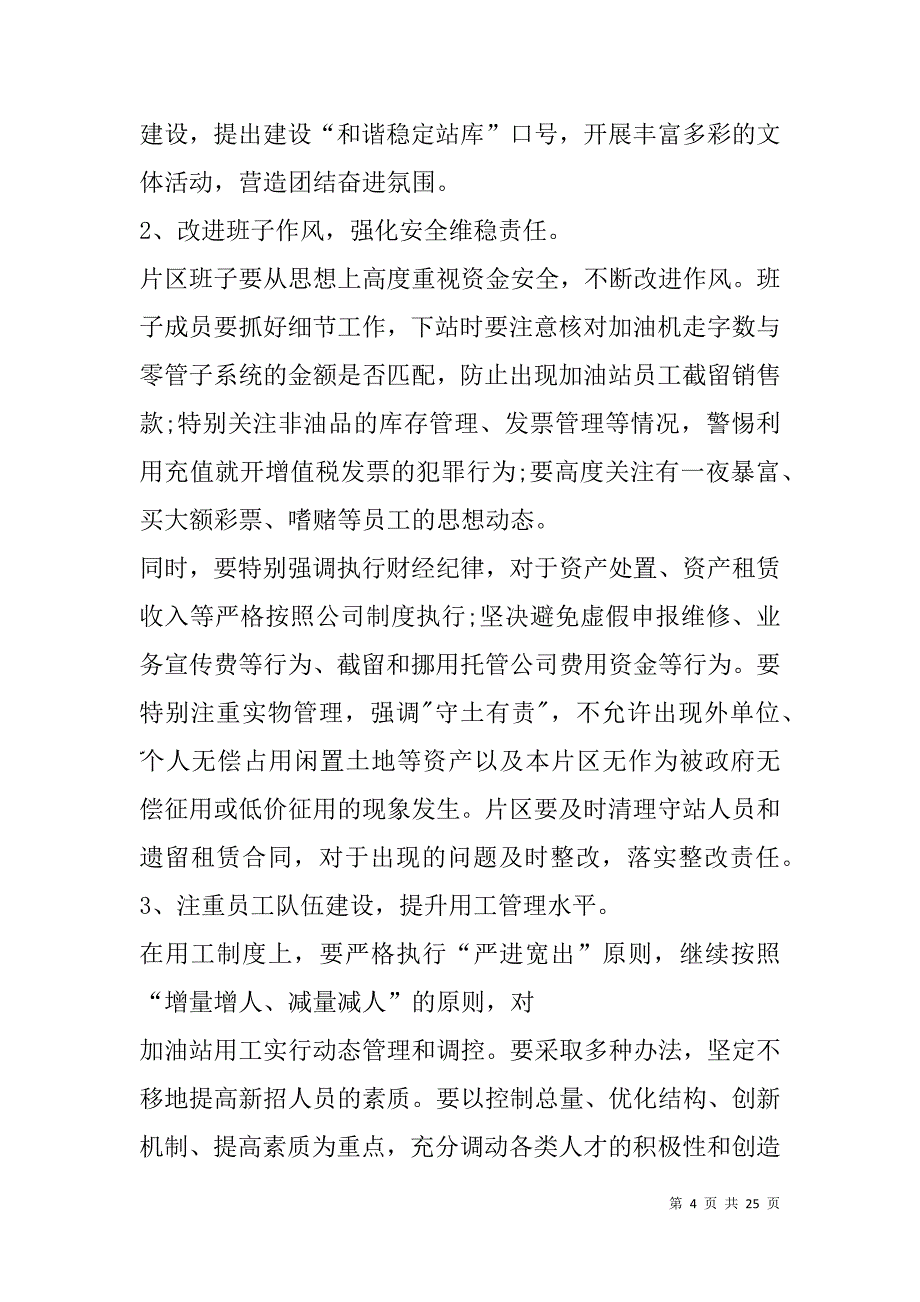 队伍稳定调研报告(精选多篇).doc_第4页