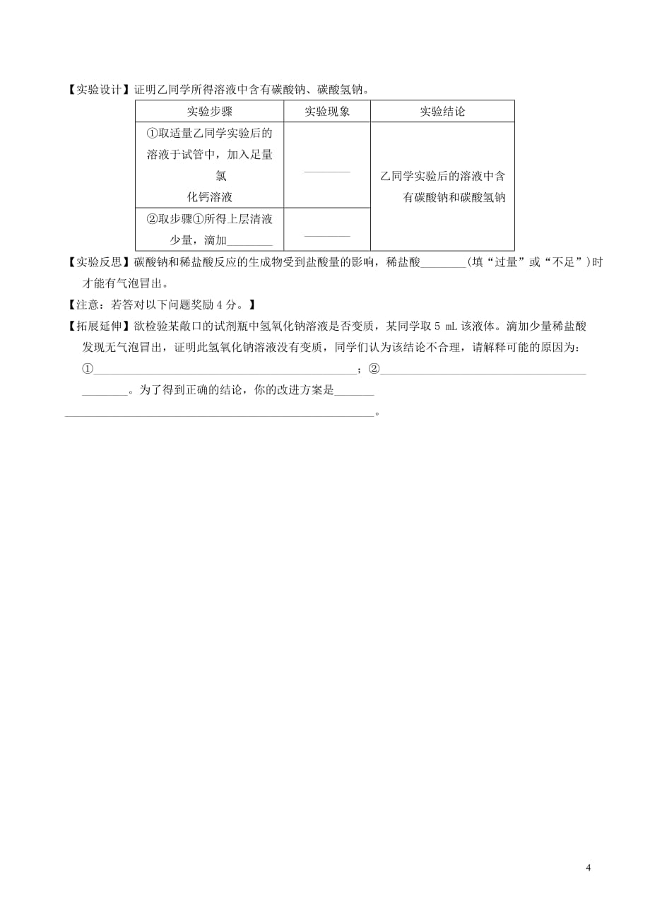 安徽省2019年中考化学总复习 第一部分 夯实基础过教材 第十一单元 盐 化肥练习_第4页