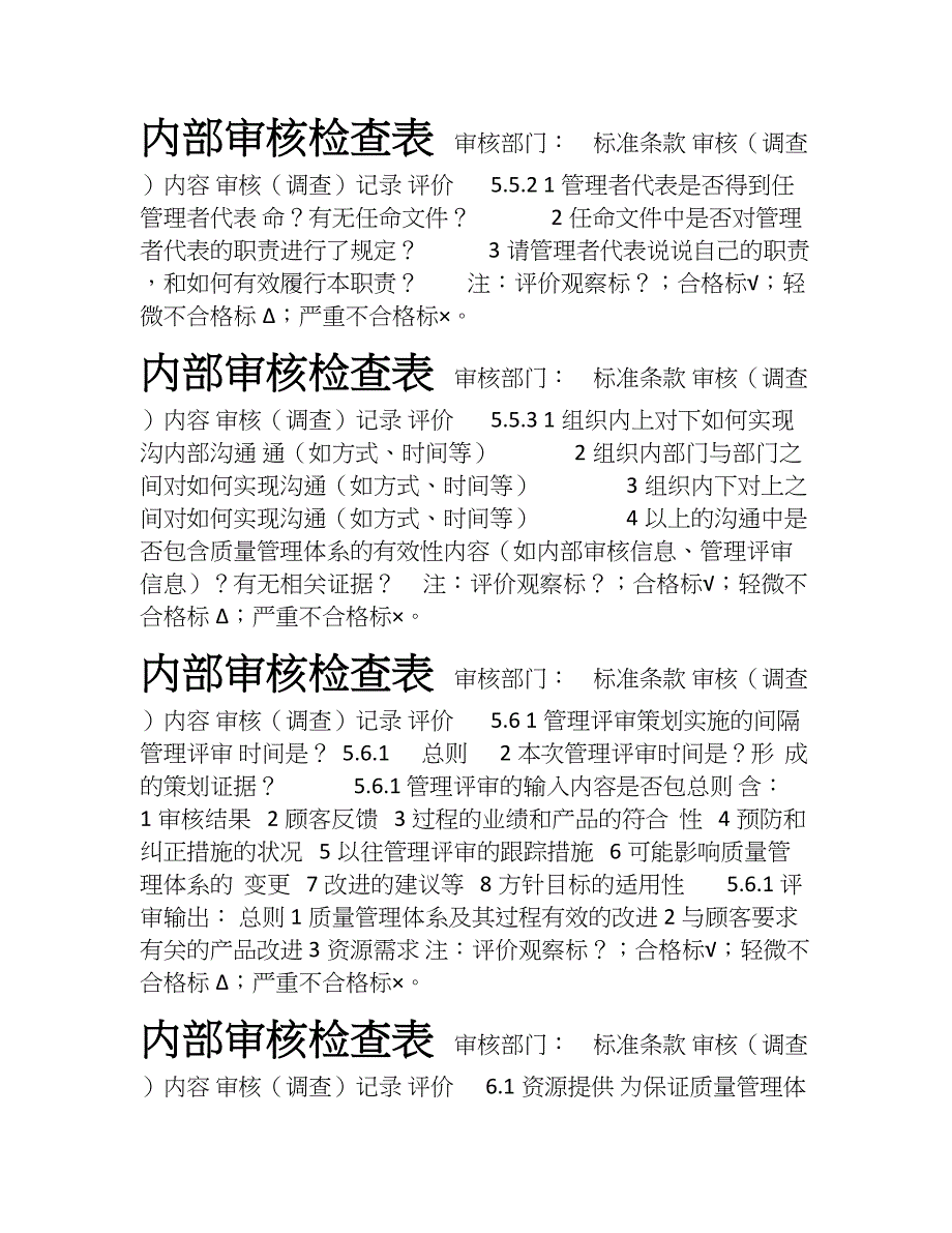 质量内部审核检查表1_第4页