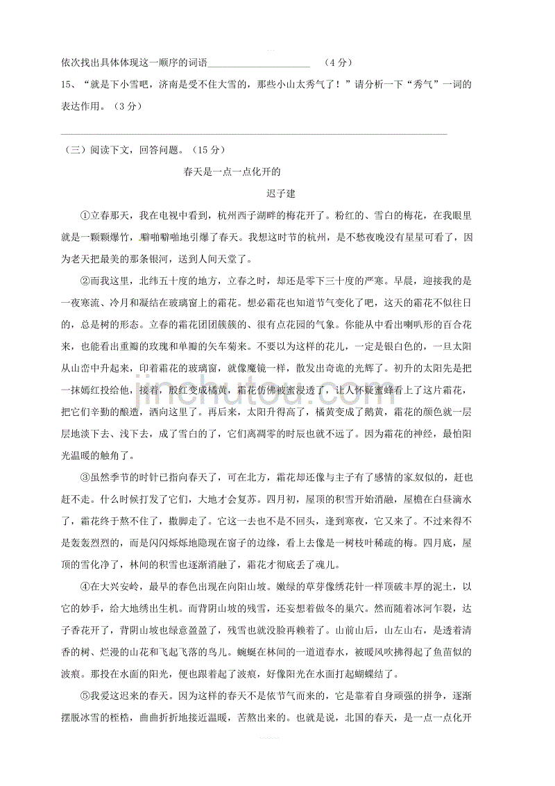 福建省霞浦县2017_2018学年七年级语文上学期第一次月考试题新人教_第4页