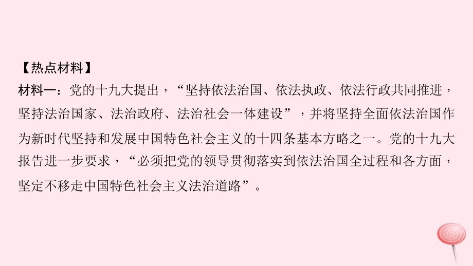 九年级道德与法治上册 热点专题二 建设法治国家 增强民主意识习题课件 新人教版_第2页