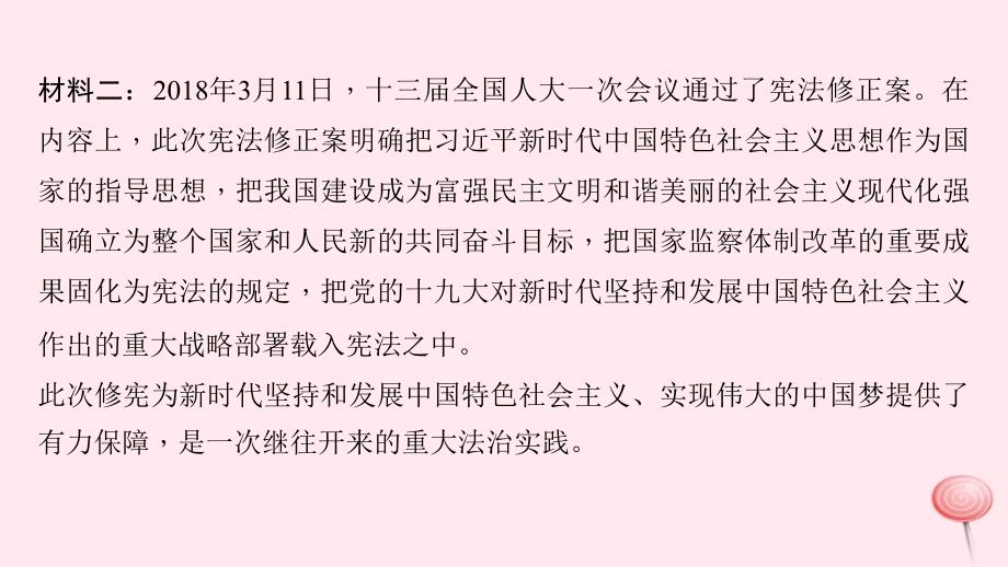 九年级道德与法治上册 热点专题二 建设法治国家 增强民主意识习题课件 新人教版_第3页