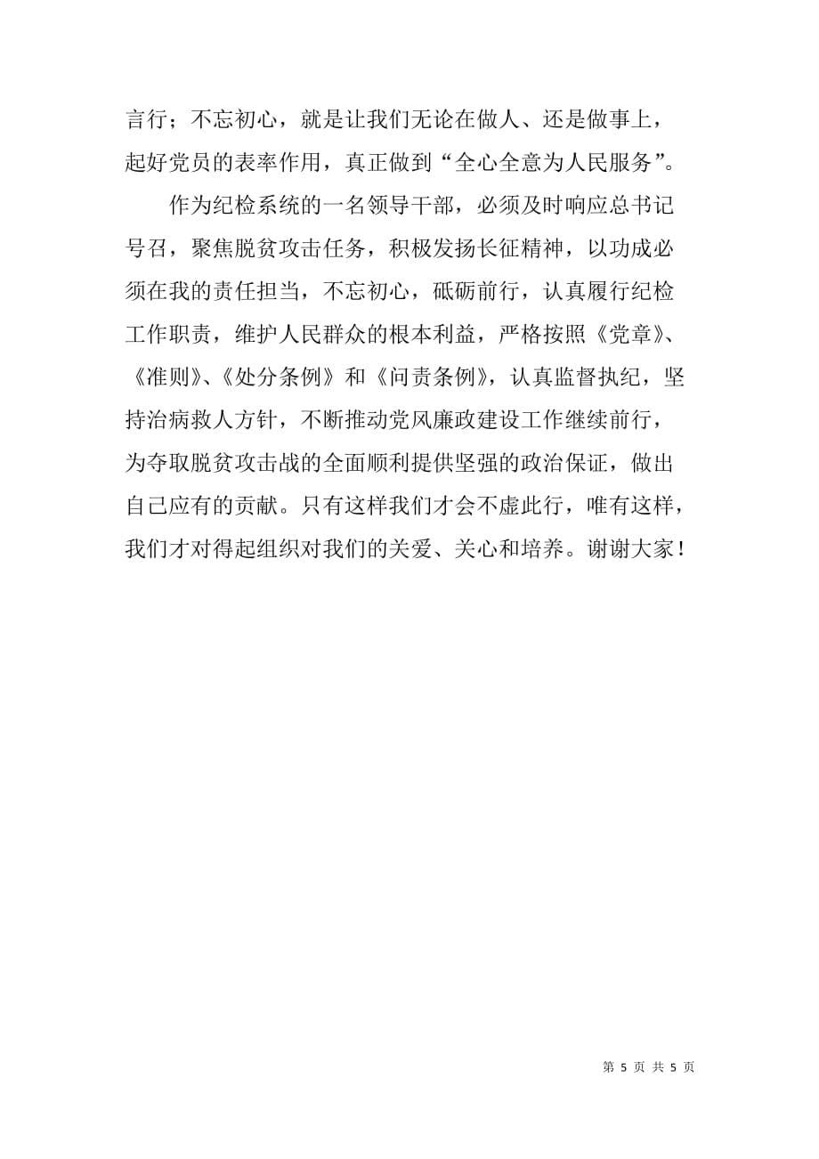 学习培训班学员代表交流发言稿.doc_第5页