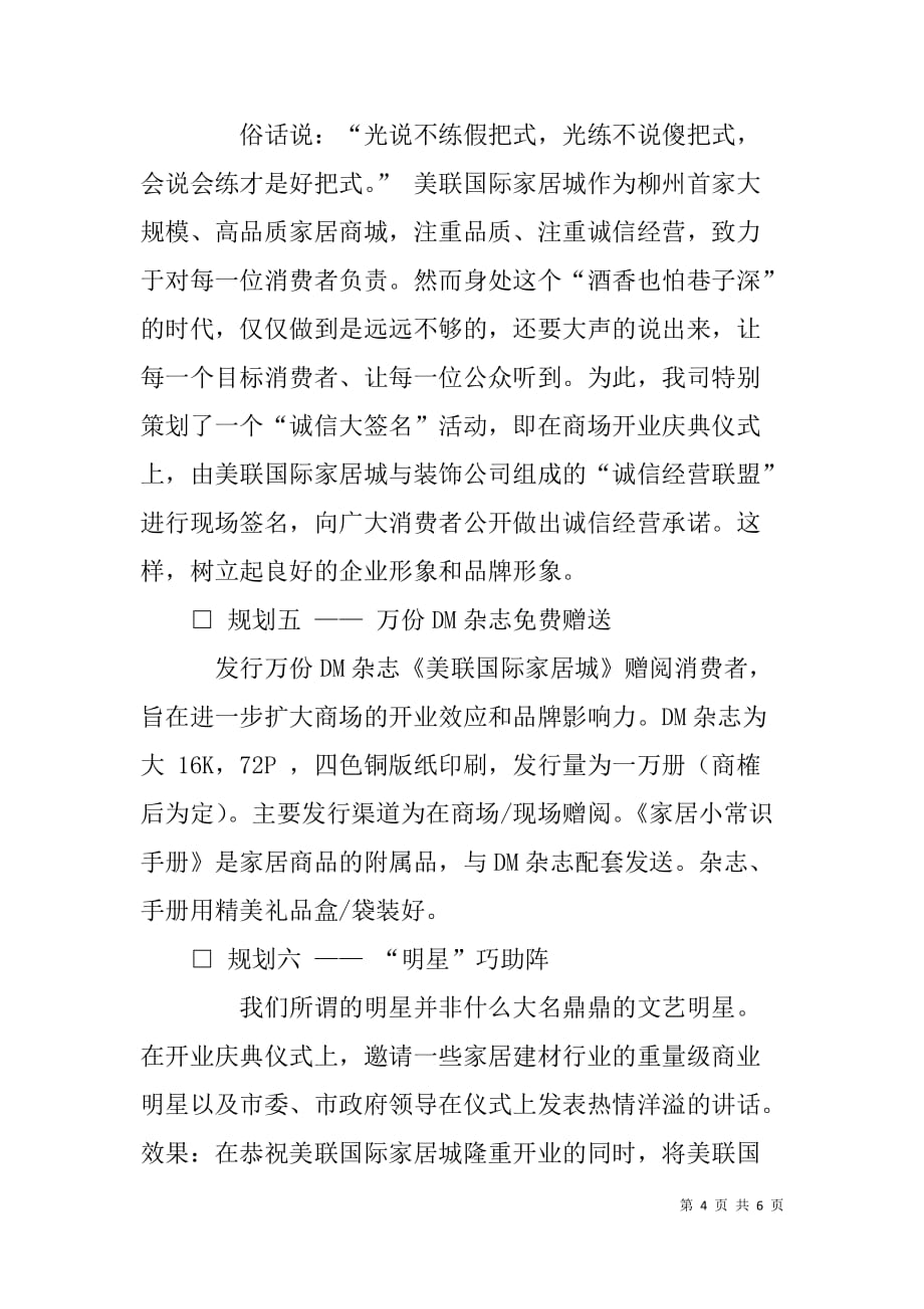 国际家居城开业庆典活动策划方案.doc_第4页