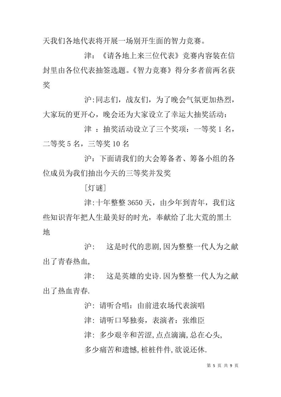 加工连建制三十周年联欢晚会主持词.doc_第5页