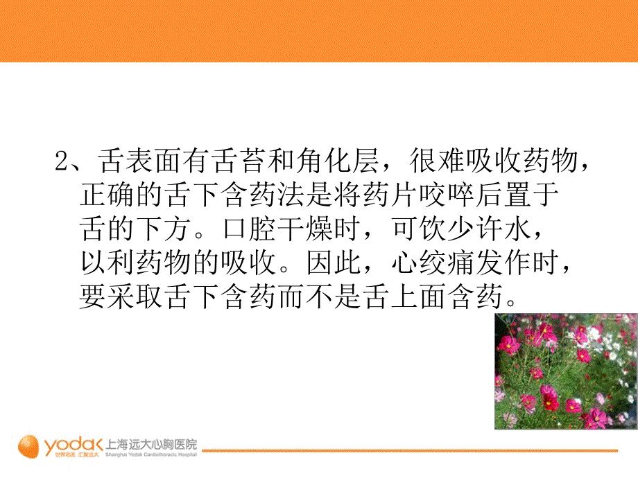 冠心病如何正确服药-_第3页