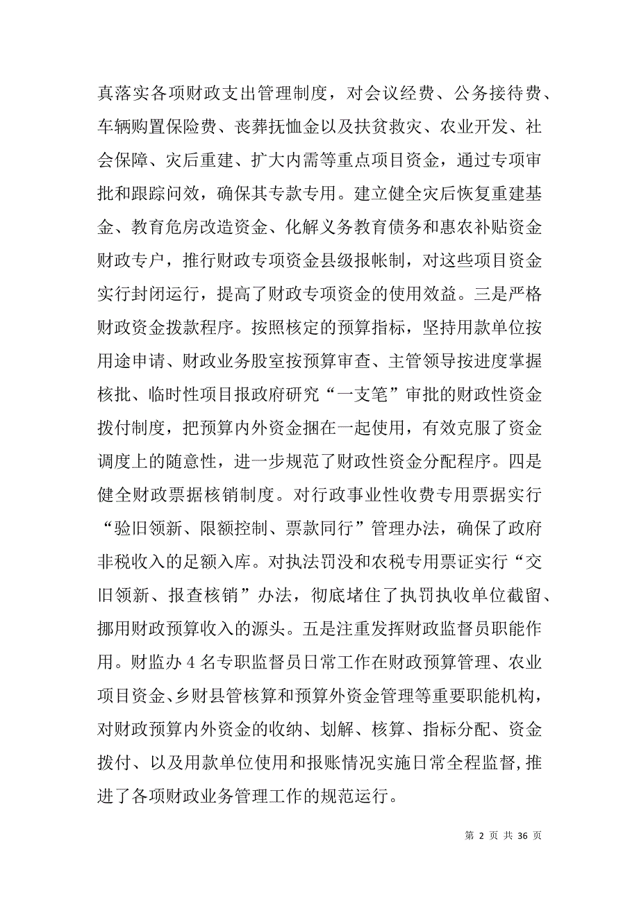 财政监督工作总结(精选多篇).doc_第2页