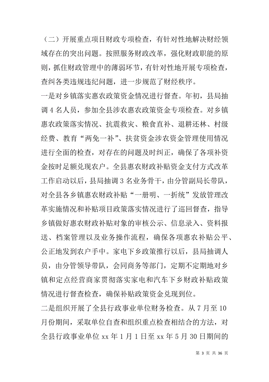 财政监督工作总结(精选多篇).doc_第3页