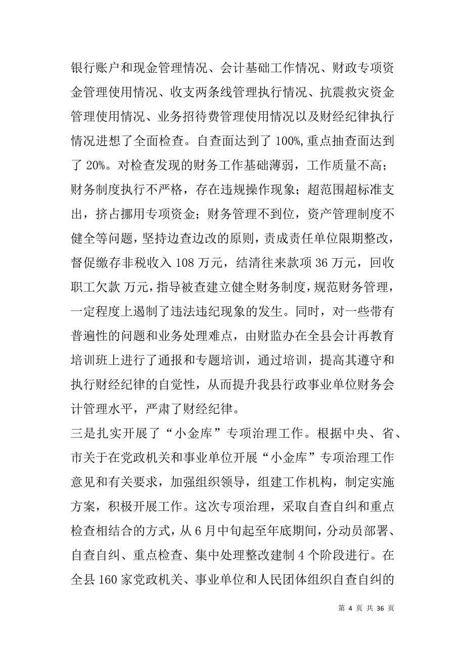 财政监督工作总结(精选多篇).doc_第4页