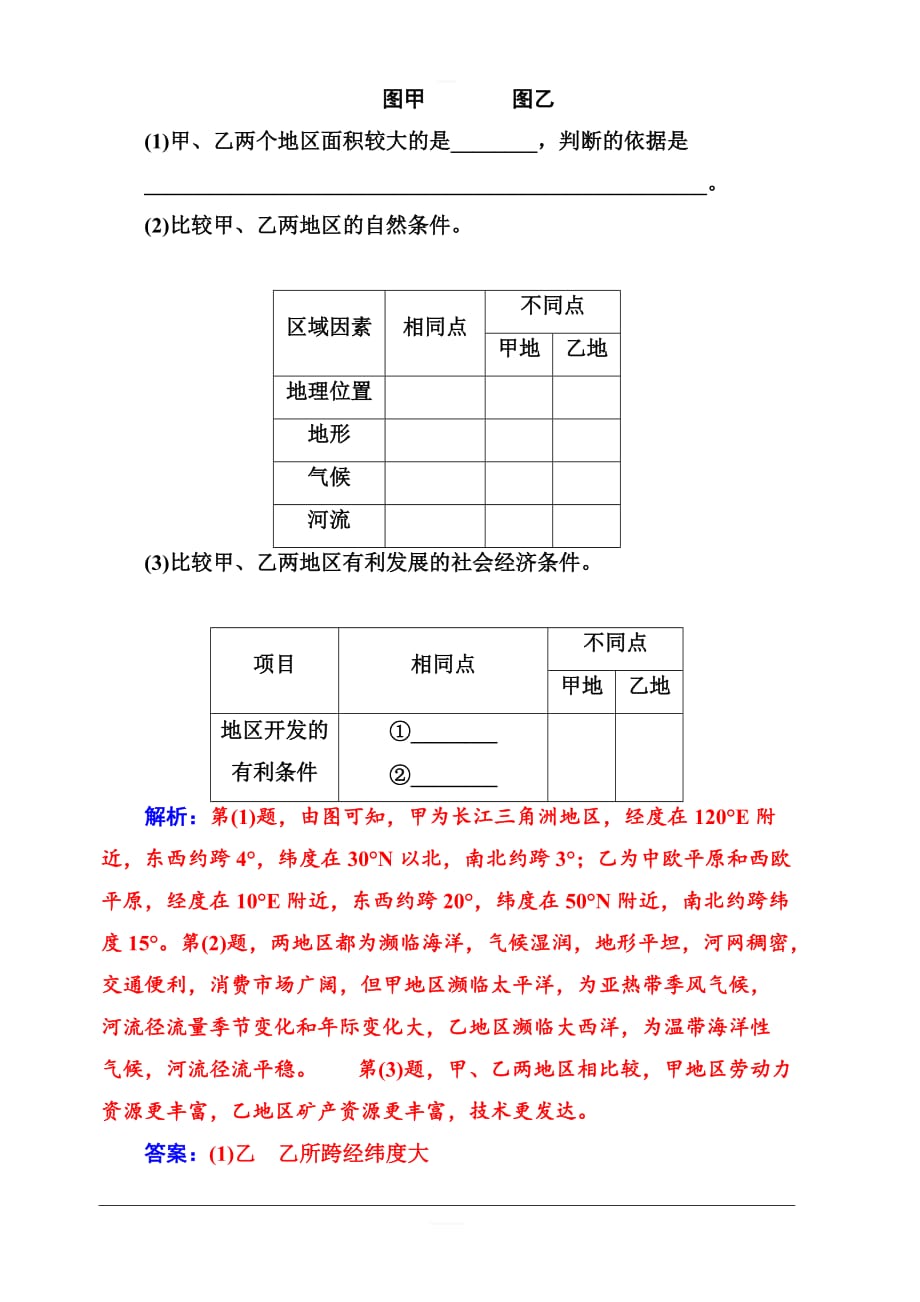 2019秋金版学案高中地理必修3（人教版）练习：第一章第一节第一课时地理环境差异对区域发展的影响含解析_第4页