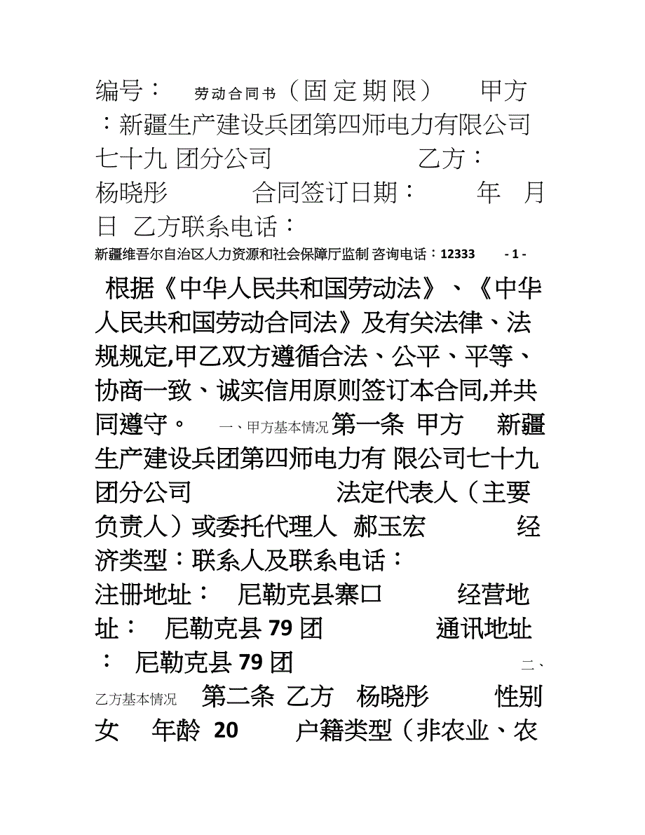 新疆劳动合同书范本1_第1页