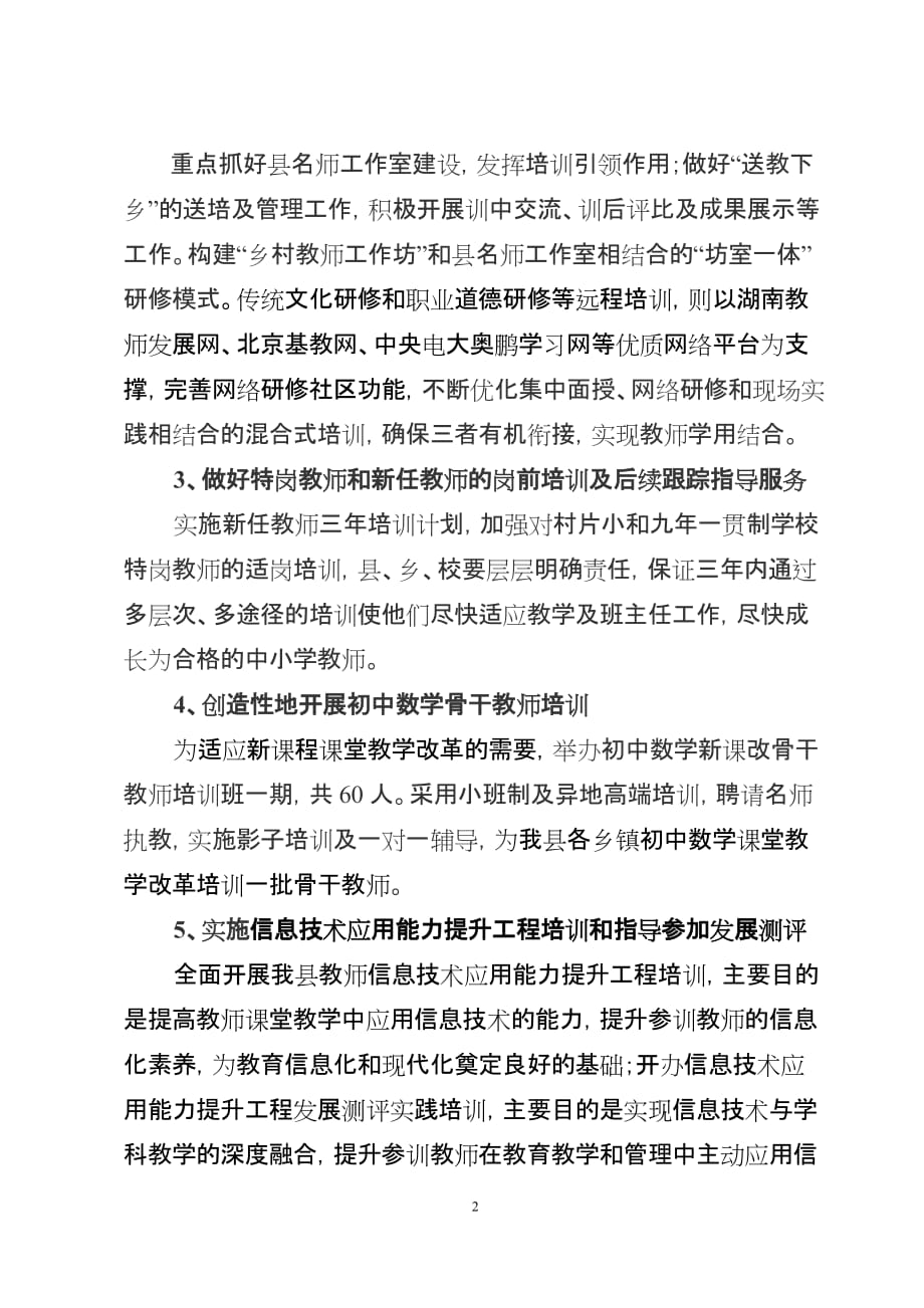 邵东县2018年师训工作计划(讨论稿)-(1)_第2页