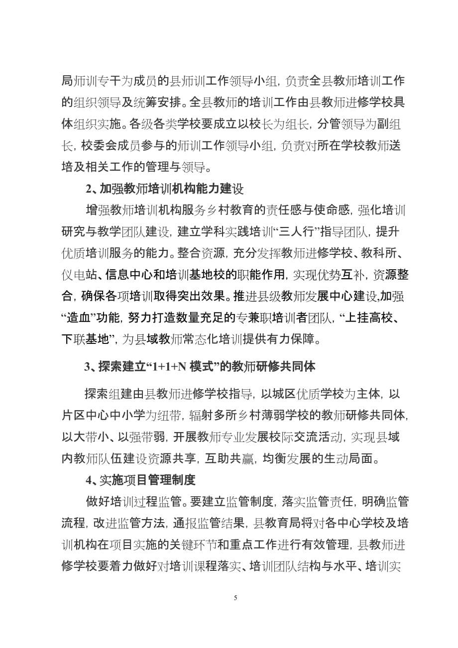 邵东县2018年师训工作计划(讨论稿)-(1)_第5页