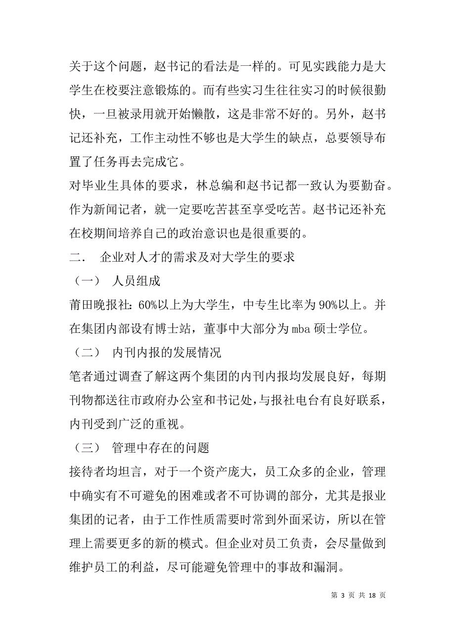 需求调研报告(精选多篇).doc_第3页