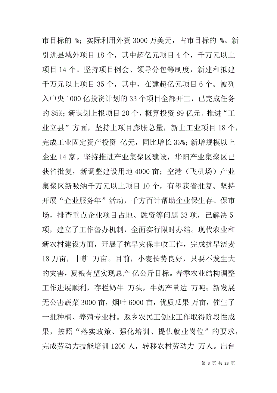 县长在第一季度经济工作讲评大会上的讲话.doc_第3页