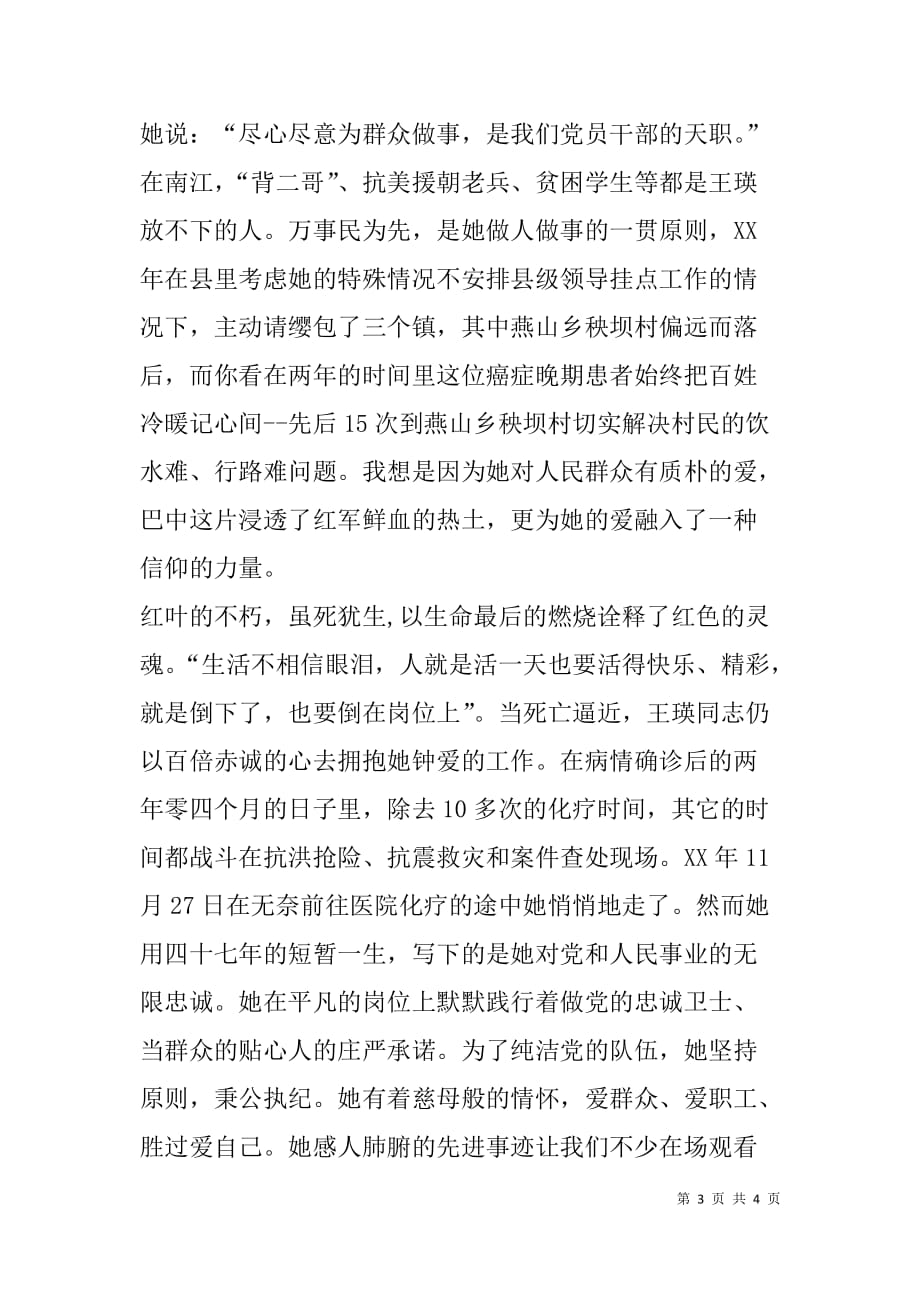 记永不凋零的红叶：王瑛同志先进事迹观后感.doc_第3页