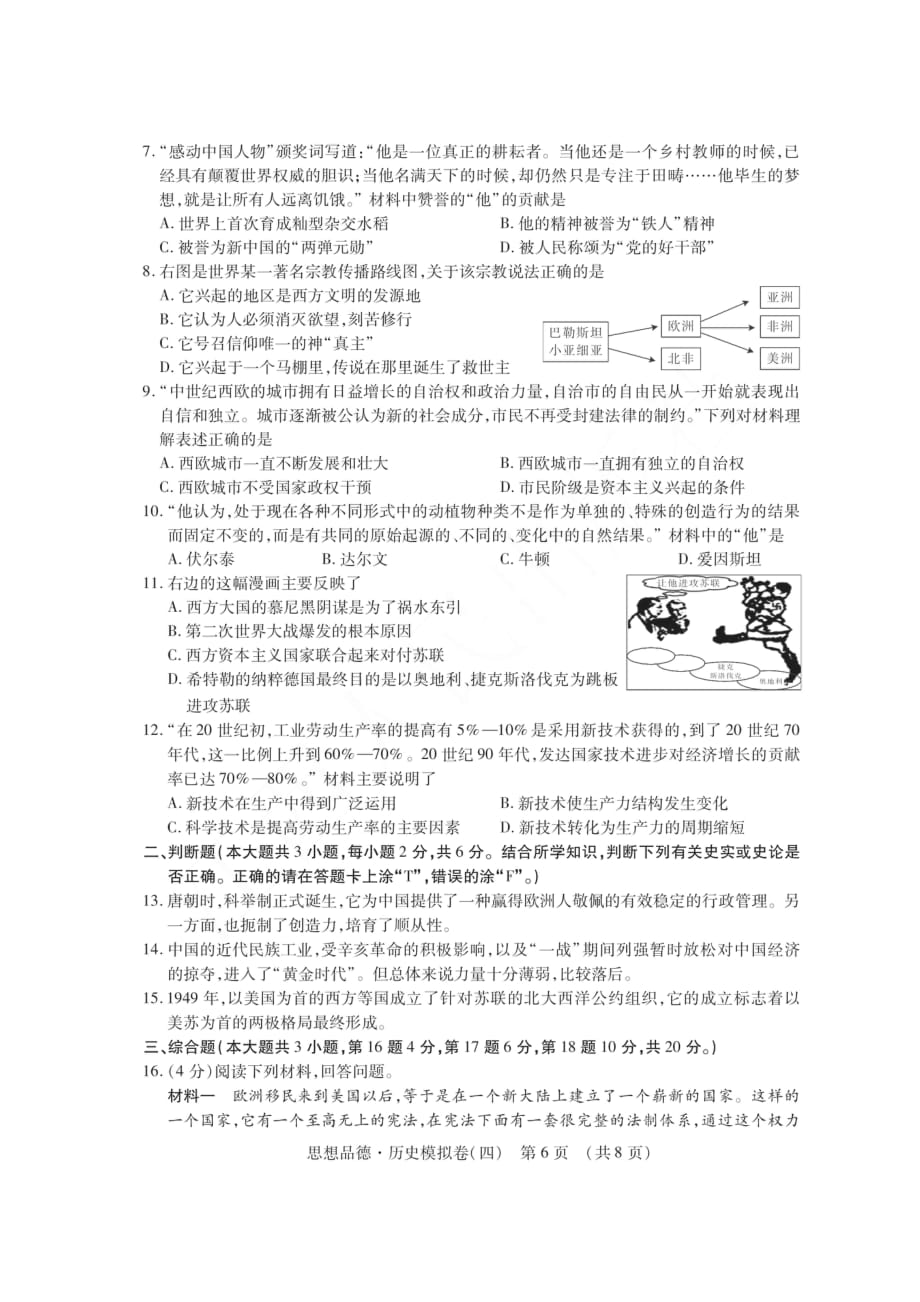 江西省2018年中考历史考前模拟卷（四）（pdf）_第2页