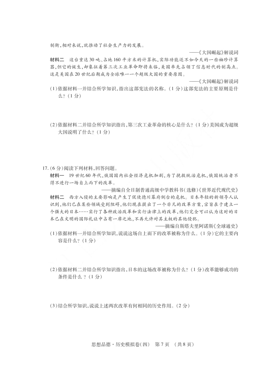 江西省2018年中考历史考前模拟卷（四）（pdf）_第3页