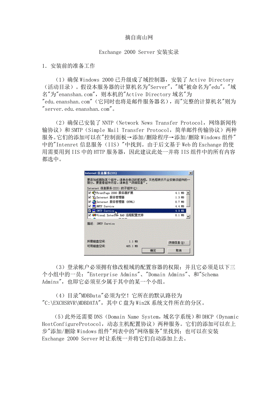 服务器交换安装实录_第1页