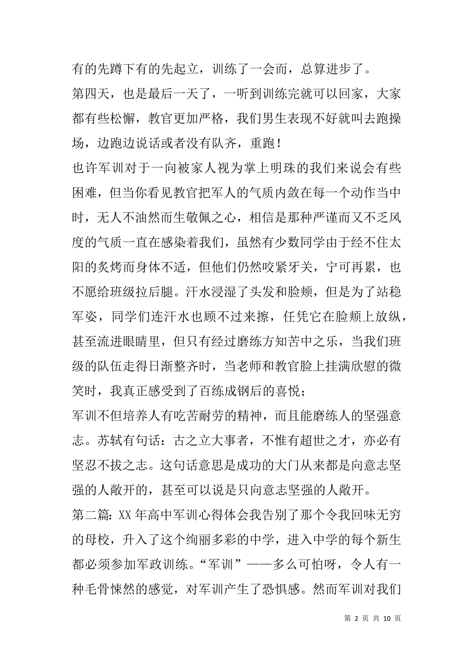 高中军训心得体会(精选多篇).doc_第2页