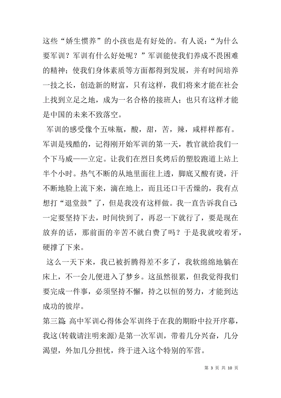 高中军训心得体会(精选多篇).doc_第3页