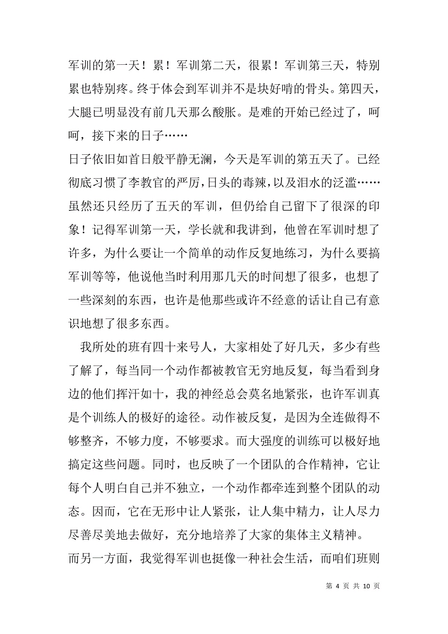 高中军训心得体会(精选多篇).doc_第4页