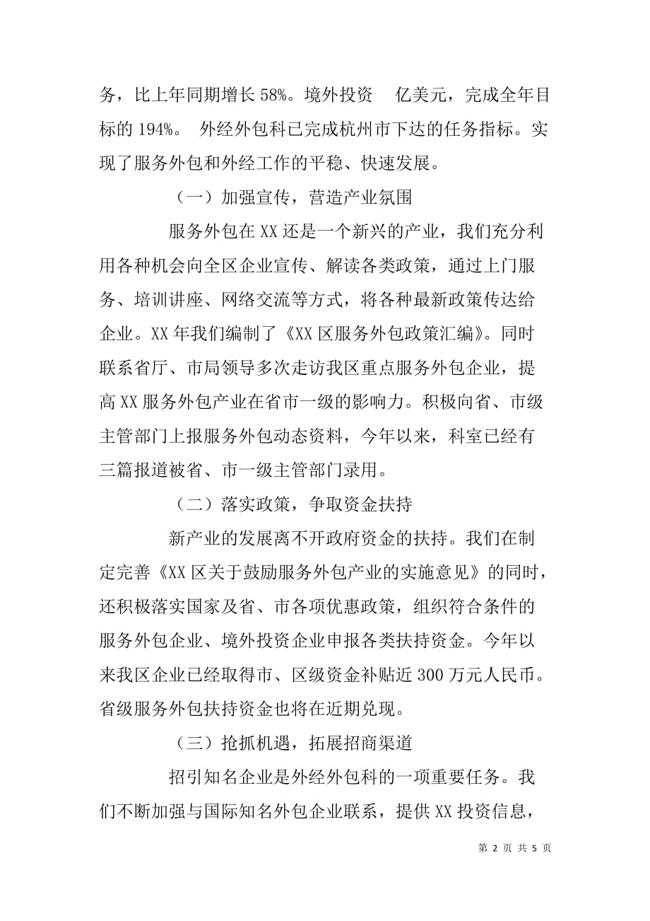 外经外包科科长两年述职报告.doc_第2页