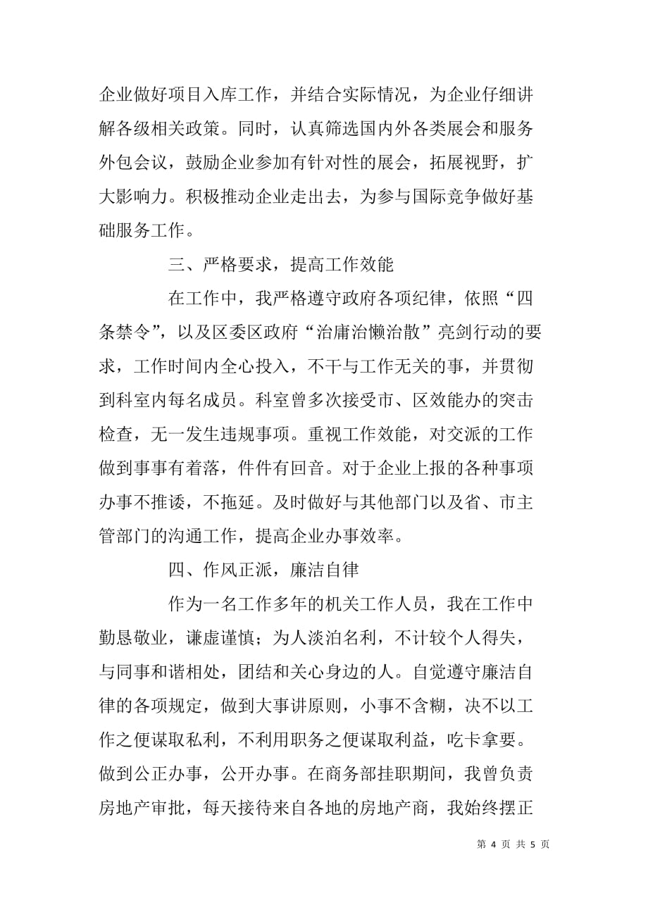 外经外包科科长两年述职报告.doc_第4页