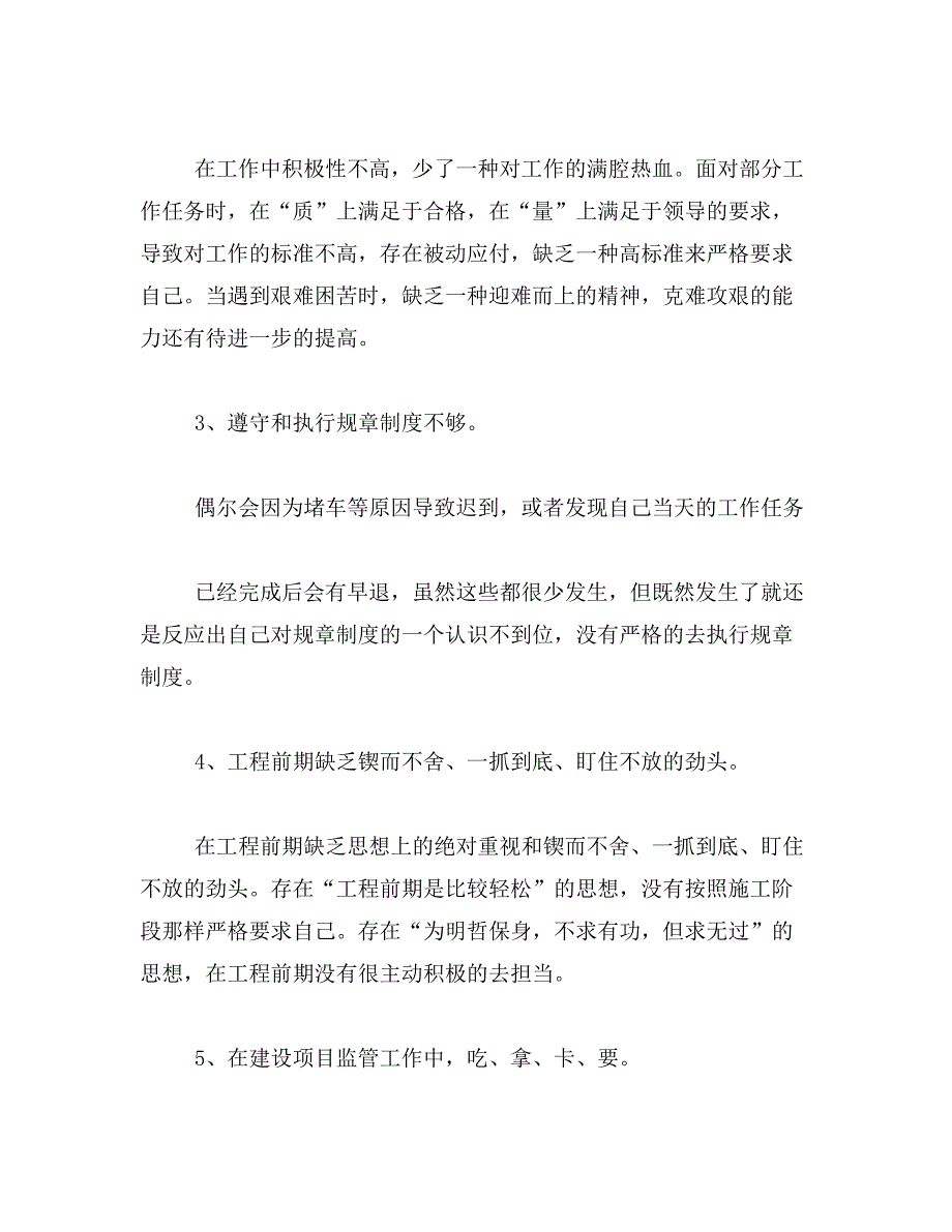 2019年党员自查报告范文_第2页