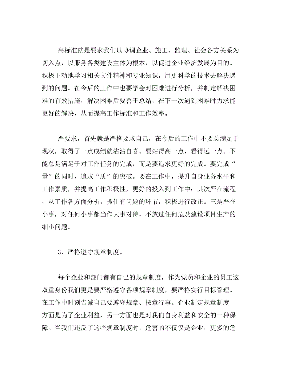 2019年党员自查报告范文_第4页