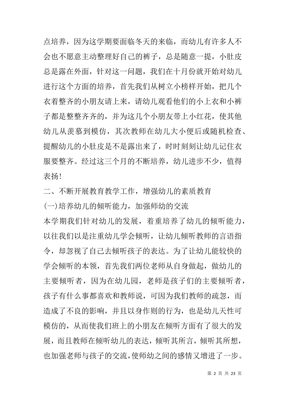 中班上学期安全工作总结(精选多篇).doc_第2页