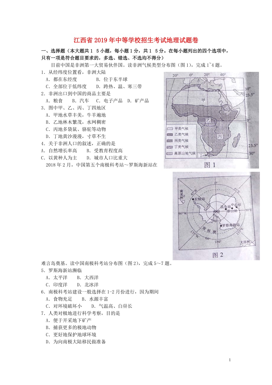 江西省2019年中考地理真题试题_第1页