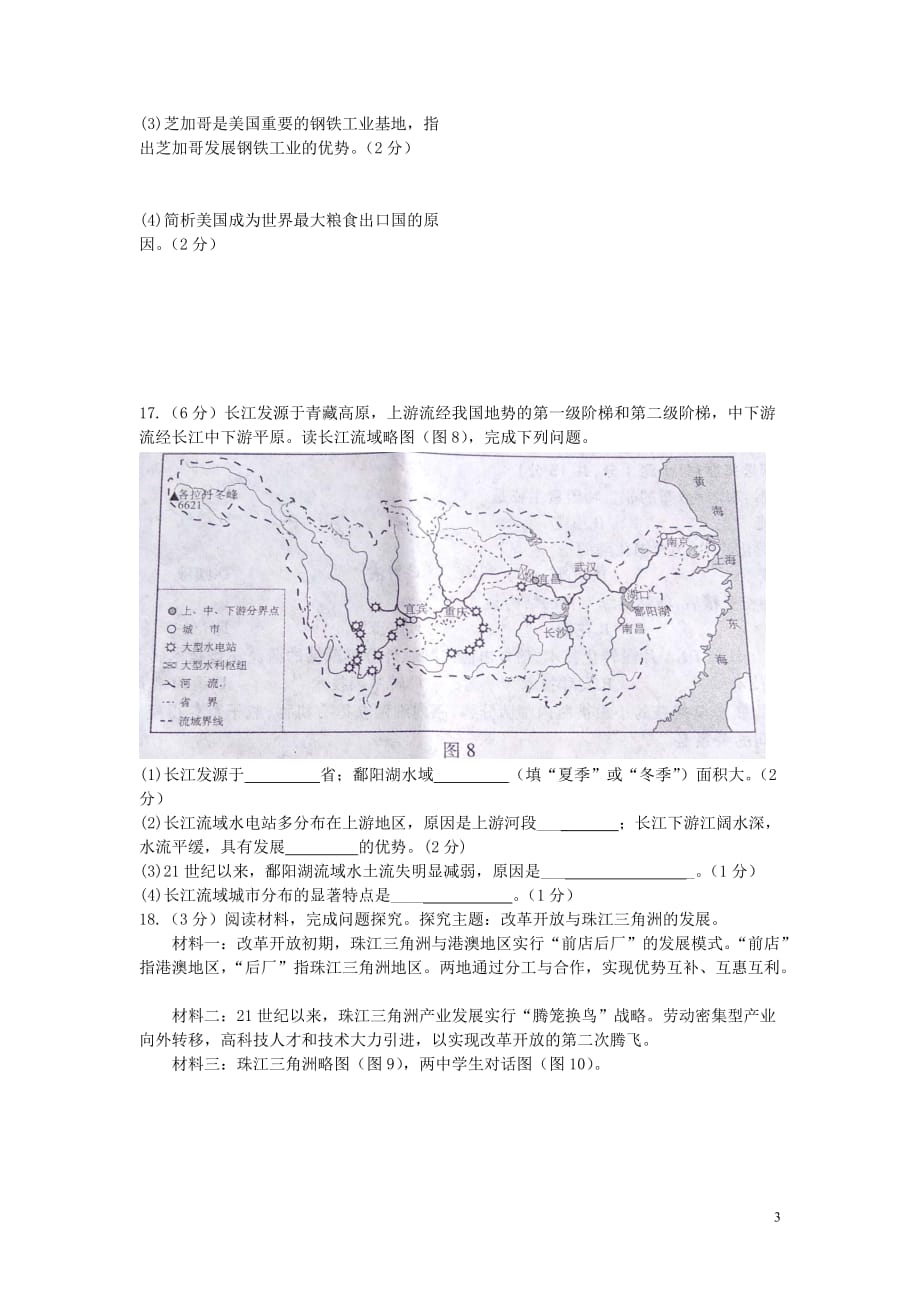 江西省2019年中考地理真题试题_第3页