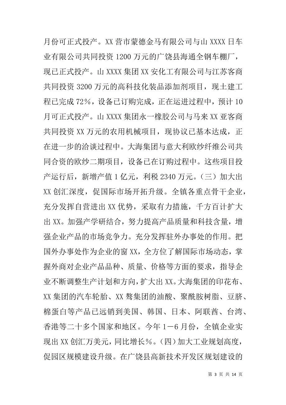 镇xx年上半年工作总结下半年工作计划.doc_第3页