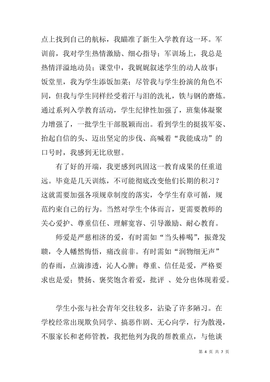 职业学校教师先进事迹报告会发言材料.doc_第4页