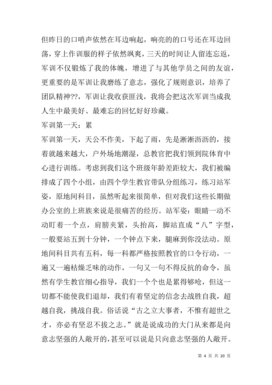 警察军训心得体会(精选多篇).doc_第4页