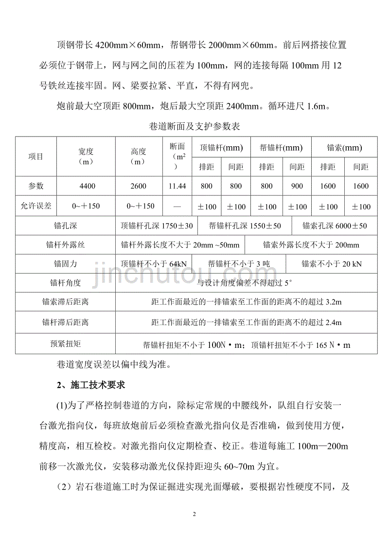 安全质量标准化及处罚规定_第3页