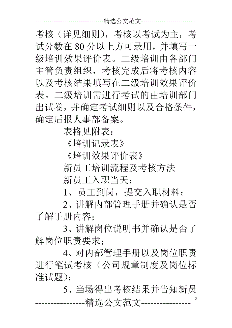 新疆天富新员工培训考核内容_第3页