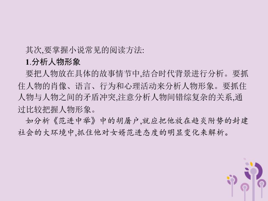 （课标通用）甘肃省2019年中考语文总复习优化设计 专题9 记叙文阅读（二）小说课件_第4页