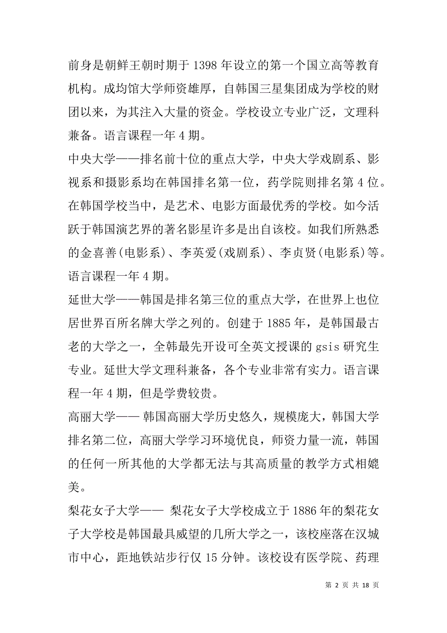 韩国留学申请书(精选多篇).doc_第2页