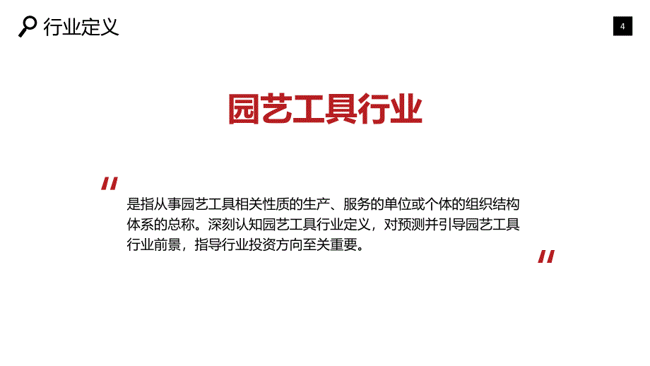 2019园艺工具行业现状及前景投资分析_第4页